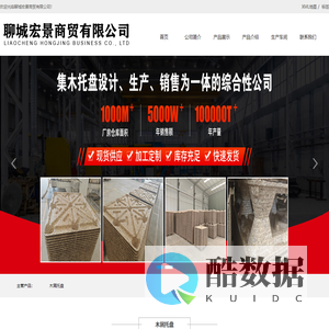 聊城宏景商贸有限公司