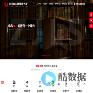 四川卓江律师事务所_郫都区律师_郫都区律师事务所、律师咨询、法律咨询、法律顾问_郫都区公司律师、辩护律师、刑事辩护律师、合同纠纷律师_郫县律师