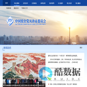 中国致公党天津市委员会