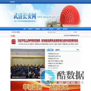 武清长安网——武清政法综治门户网站