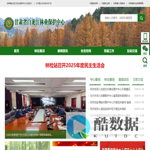 甘肃省白龙江林业保护中心