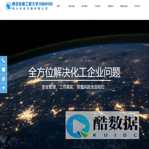 信大科技无锡有限公司-首页