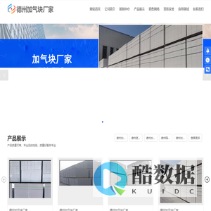 德州加气块,德州蒸压加气混凝土砌块,德州加气块多少钱,德州隔墙砌块,德州加气块厂家-加气块厂家