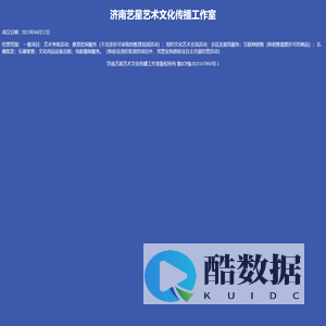 济南艺星艺术文化传播工作室