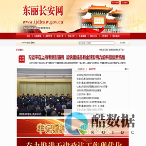 东丽长安网——东丽政法综治门户网站