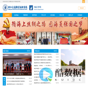 浙江交通职业技术学院海运学院