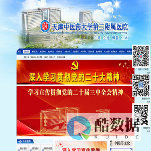 天津中医药大学第二附属医院