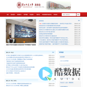 贵州师范大学教务处