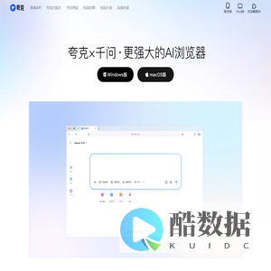 夸克_AI旗舰应用官网