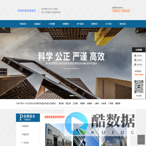 第三方房屋安全鉴定机构_房屋检测报告_工程检测