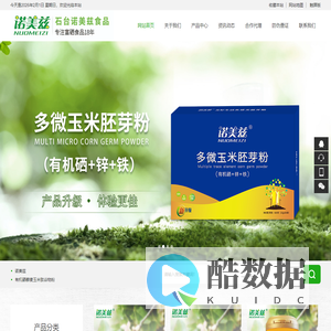 石台诺美兹食品科技有限公司