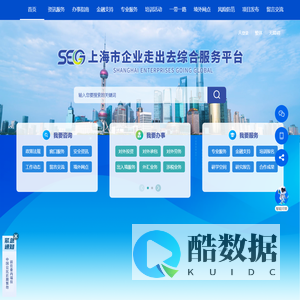 上海市企业走出去综合服务平台