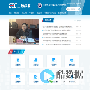 中国计算机技术职业资格网