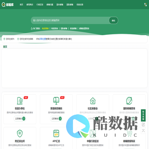 首页 邮政编码查询 - 邮编库 ✉️