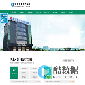 临汾博汇外科医院