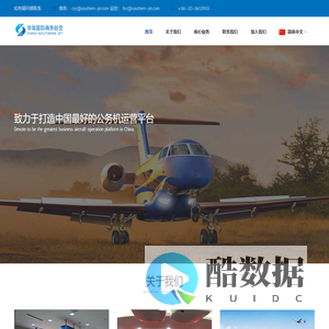 华南国际商务航空