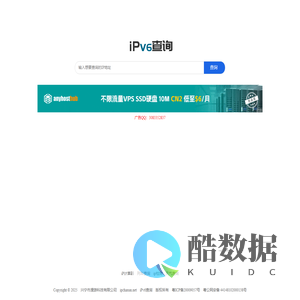 ipv6地址查询 ipv6属地查询 ipv6归属地查询 查询ipv6地址 ip查询网