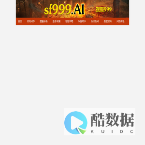 PKSF999传奇发布网_私服999是PK玩家搜服的好助手_www.pksf999.com