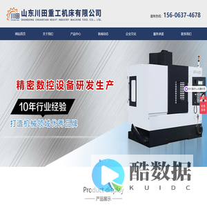 加工中心_立式加工中心，摇臂钻床，山东川田重工机床有限公司