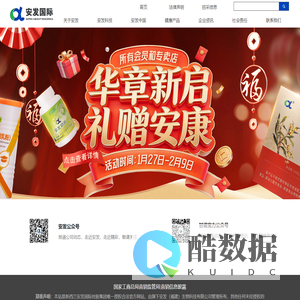 安发国际控股集团-首页