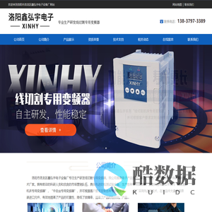 洛阳市洛龙区鑫弘宇电子设备厂