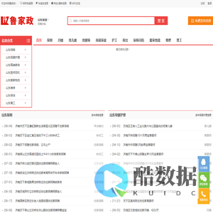 山东家政网-山东家政公司-山东鲁家政