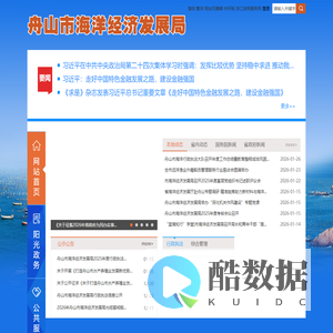 舟山市海洋经济发展局