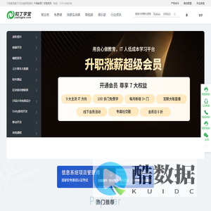扣丁学堂千锋教育旗下IT在线教育平台-北京扣丁在线科技有限公司