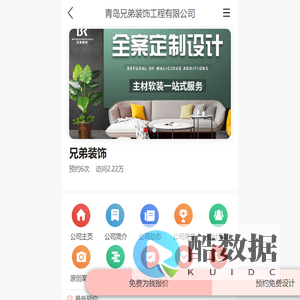兄弟装饰_青岛兄弟装饰工程有限公司-首页