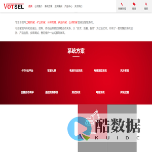 液压智能系统VOTSEL - 鄱骏（上海）系统集成有限公司