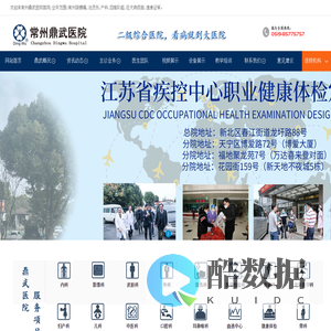 常州鼎武医院 -【官网】_ 颈腰痛_治烫伤_产科_四维彩超_狂犬病疫苗_健康证