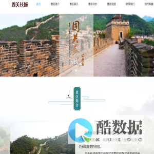 平定县固关长城旅游景区开发处