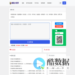 网课答案免费查询-搜题小帮手