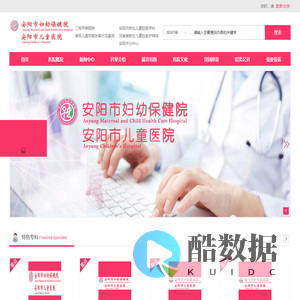 安阳市妇幼保健院