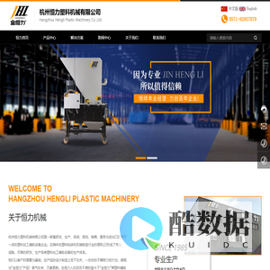 杭州恒力塑料机械有限公司