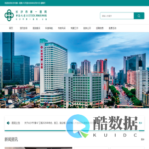 长沙市第一医院