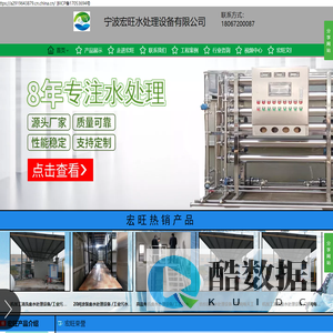 宁波宏旺水处理设备有限公司化工污水处理--宏旺环保公司