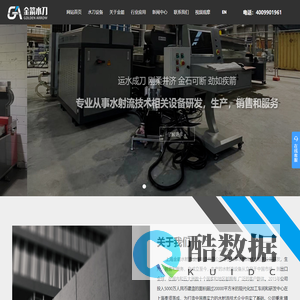 水刀水切割专业生产厂家