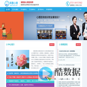 湖南芙蓉心理咨询培训中心