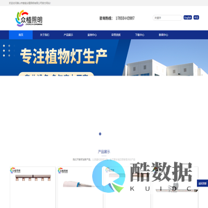 佛山众植照明,植物照明,植物灯,植物生长灯,植物照明灯具
