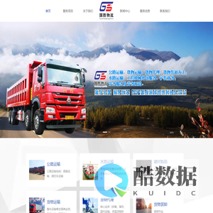 国胜物流有限公司