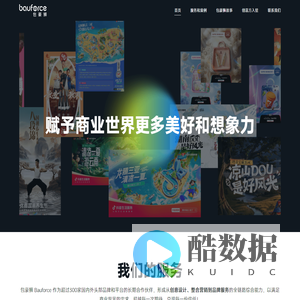 包豪狮 - 赋予商业世界更多美好和想象力