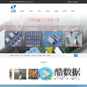 上海远鑫电子有限公司