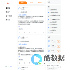 业主委员会(业委会)成立流程与业主大会指南-小地盘 - 小地盘
