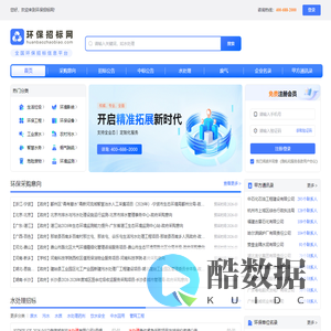环保招标网-水处理招标网-废气固废处理招标平台