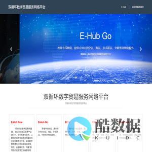 双循环数字贸易服务网络平台