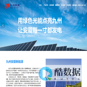 北京九州安厦新能源有限公司