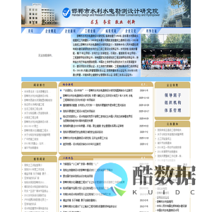 邯郸市水利水电勘测设计研究院欢迎您