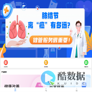 中弘健康管理服务