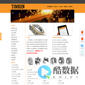 TIMKEN轴承_美国铁姆肯进口轴承_上海TIMKEN轴承_井兮精密轴承（上海）有限公司